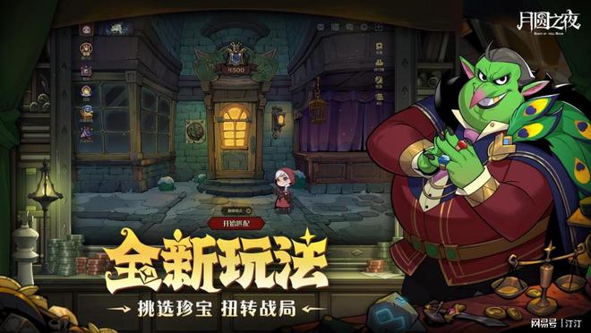 转战局！《月圆之夜》S6赛季现已上线PG麻将胡了免费试玩模拟器挑选珍宝扭(图1)