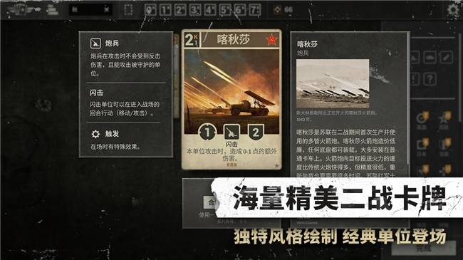 季扩展包“国土阵线张新卡与“协力”机制重塑战场PG麻将胡了模拟器二战卡牌游戏《KARDS》冬(图2)